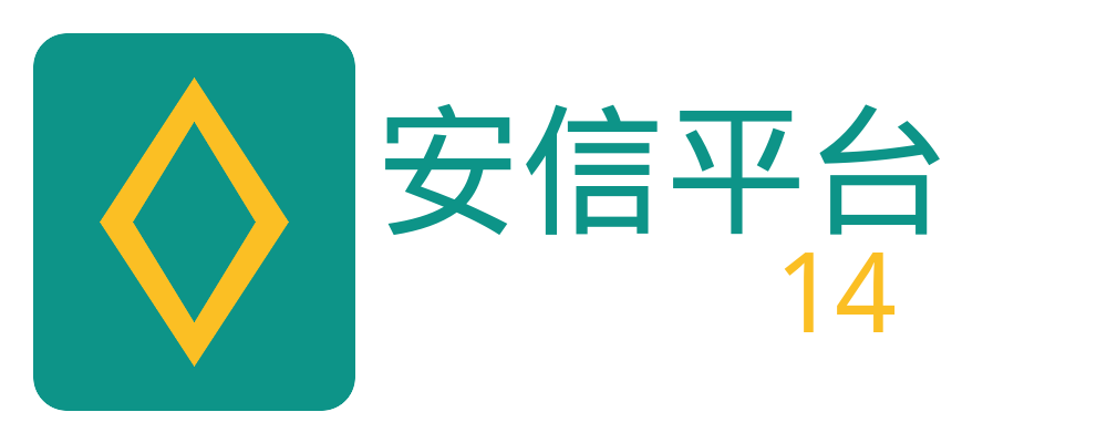 安信平台14